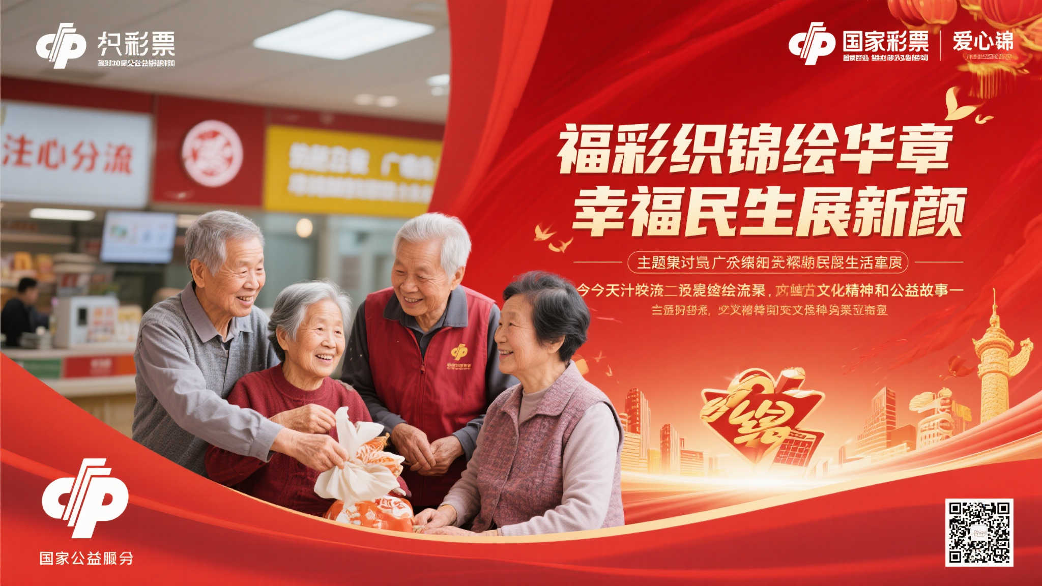福彩作为国家公益事业的重要组成部分，用涓